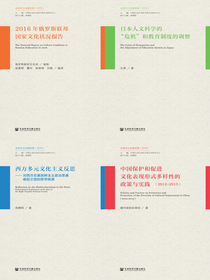 cover image of 全球文化发展观察（2018）（全4册）